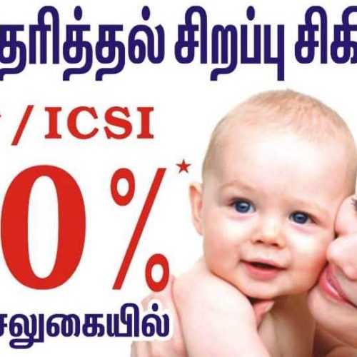 50% off on IVF/ICSI Treatment