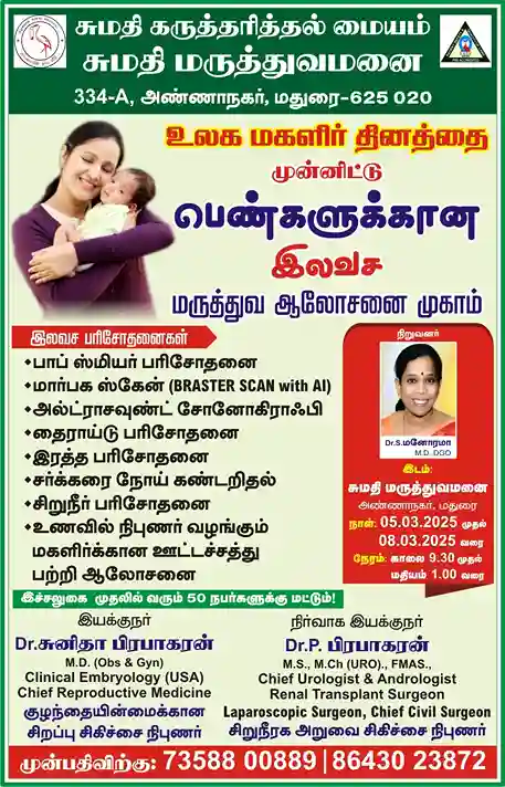 fertility treatment centre Madurai